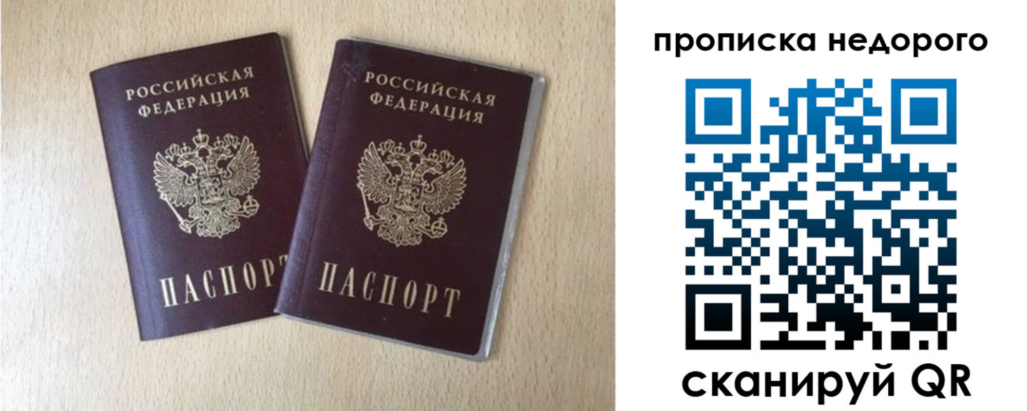 прописка паспорт в Астрахани