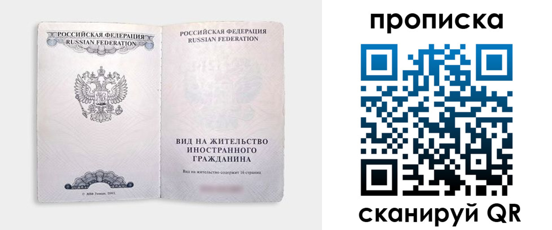 прописка 2025 в Астрахани