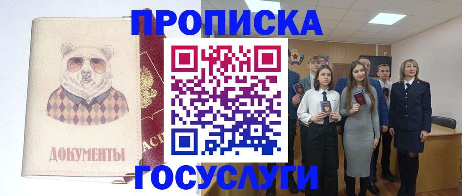 прописка штамп в Астрахани