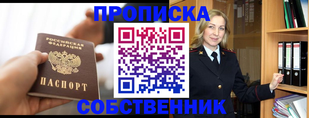 временная регистрация поиск в Астрахани