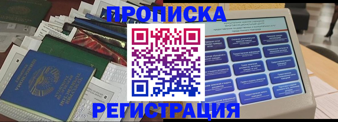 миграционный учет в Астрахани