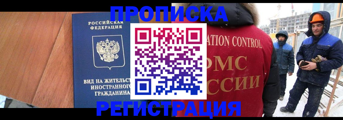 прописка штамп в Астрахани