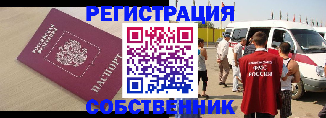 прописка законно в Астрахани